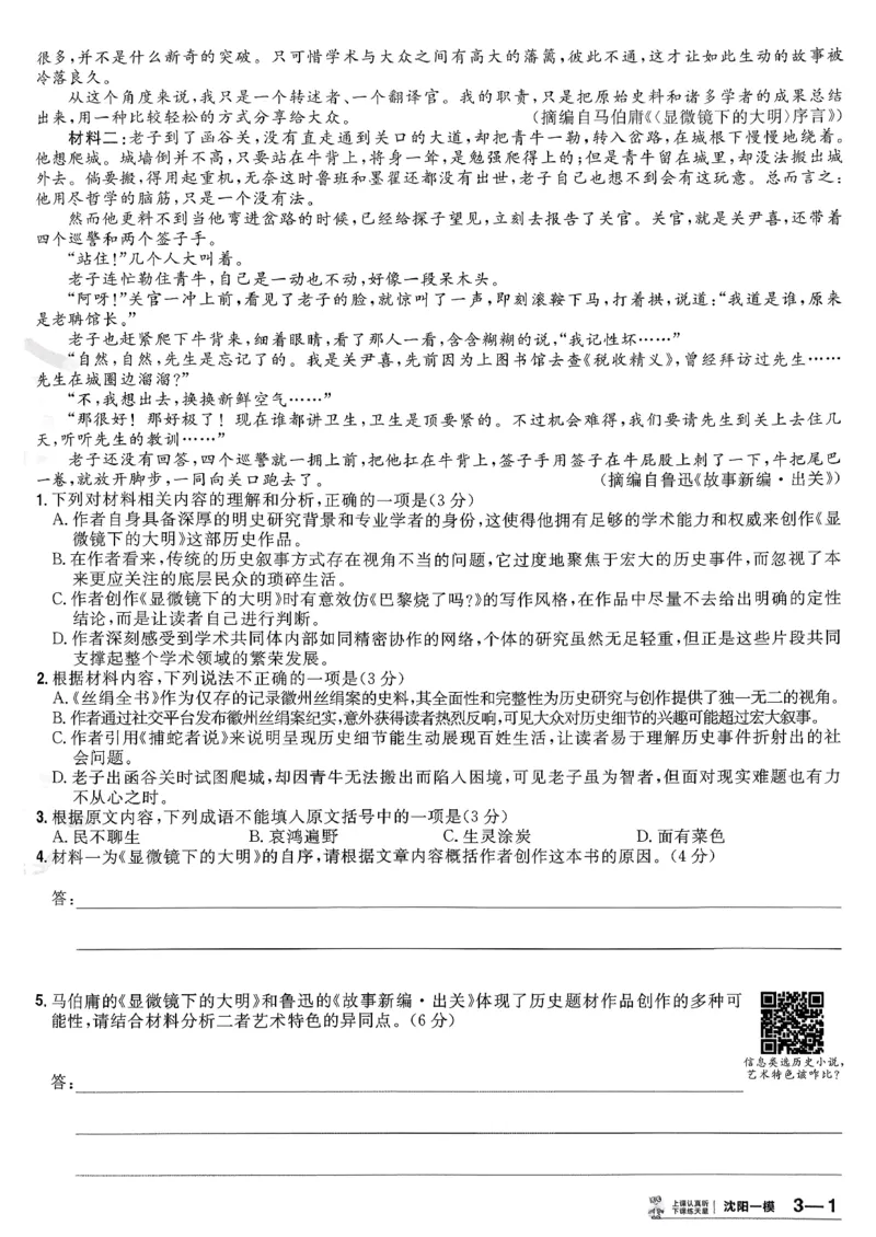 2026语文金考卷特快专递第6期《一模精选卷》答案册_第六期语数英_2026语文金考卷特快专递第6期《一模精选卷》