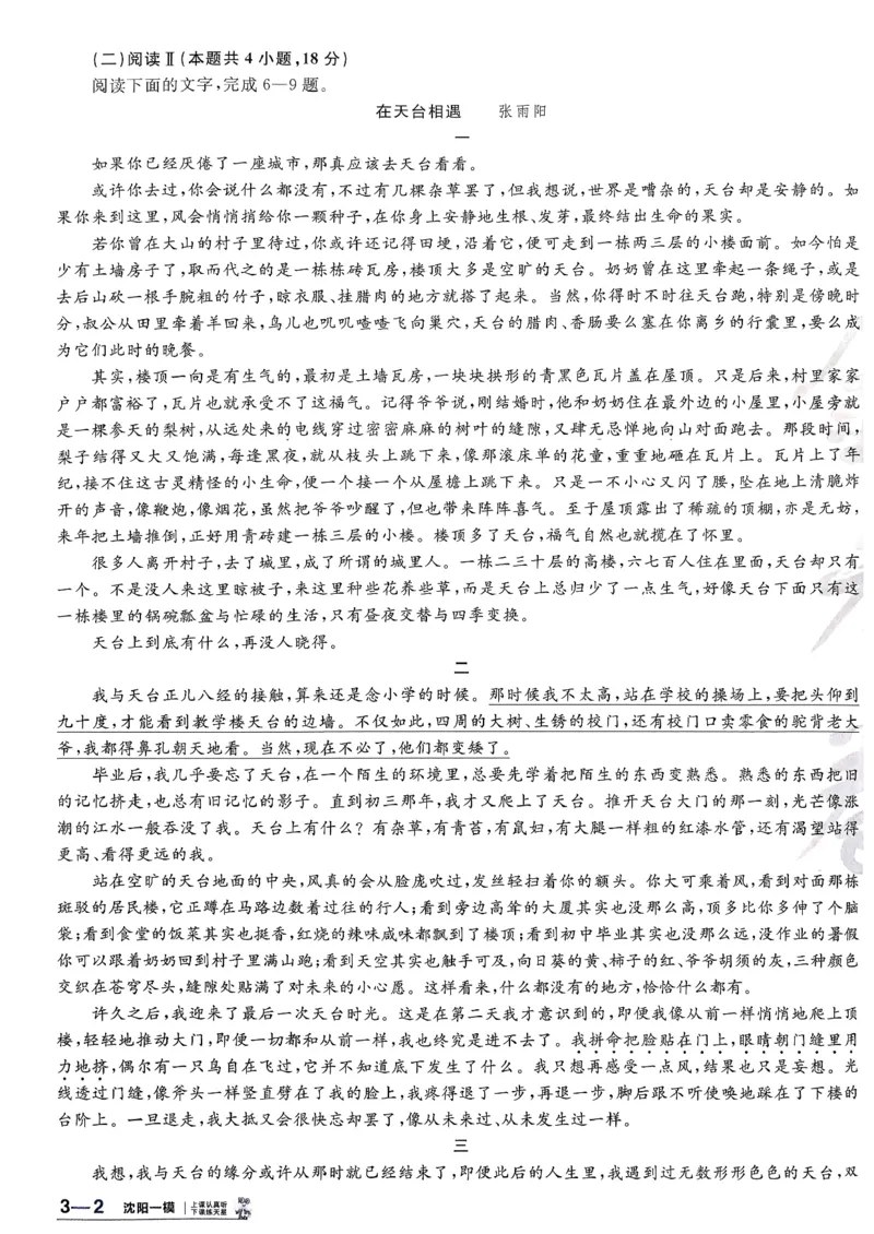 2026语文金考卷特快专递第6期《一模精选卷》答案册_第六期语数英_2026语文金考卷特快专递第6期《一模精选卷》
