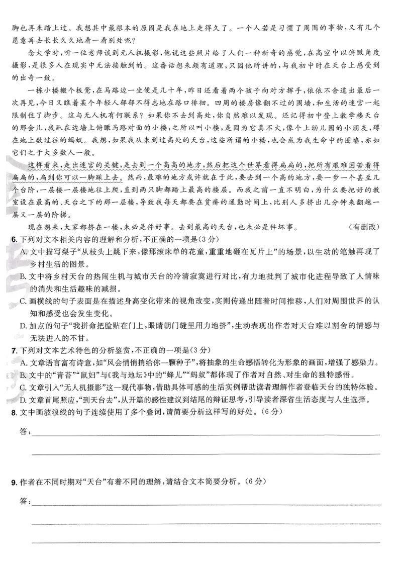 2026语文金考卷特快专递第6期《一模精选卷》答案册_第六期语数英_2026语文金考卷特快专递第6期《一模精选卷》