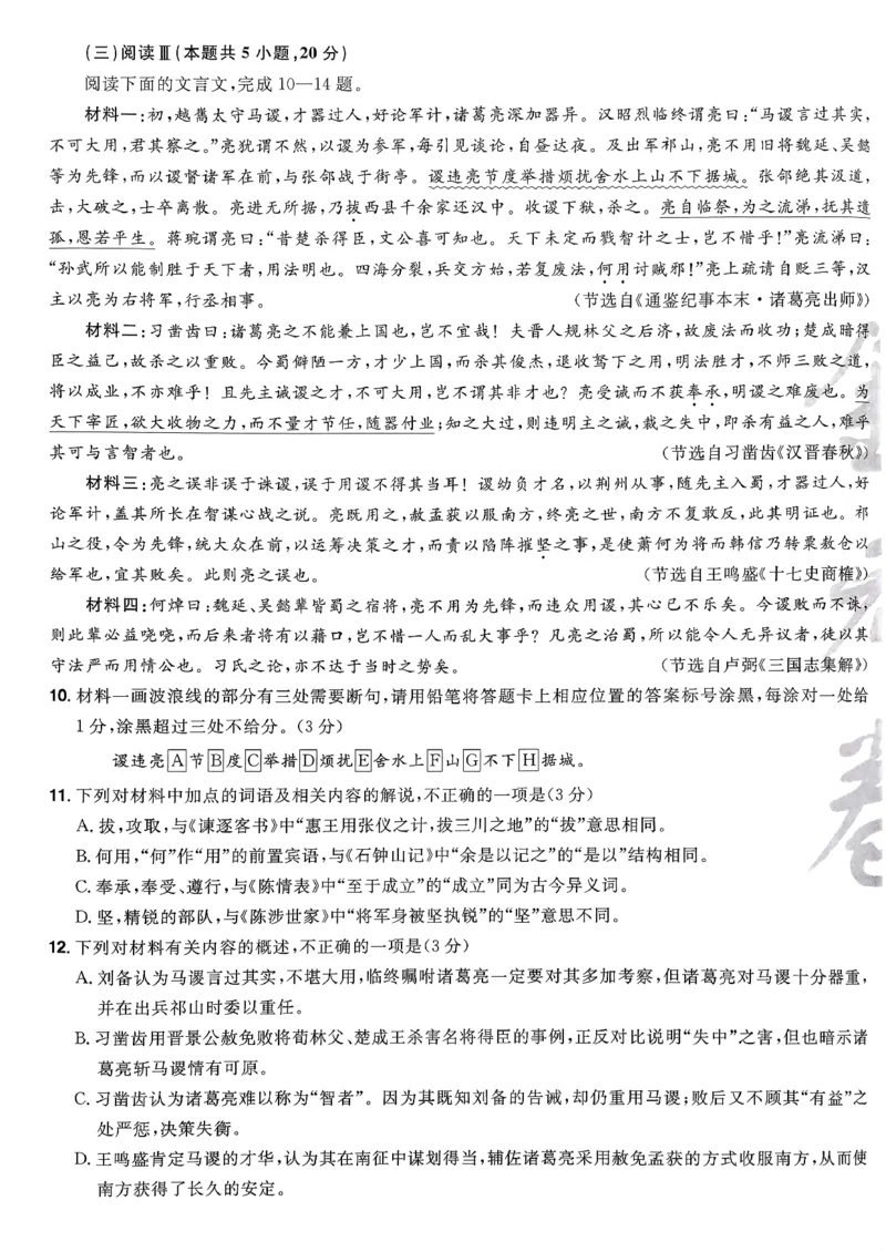 2026语文金考卷特快专递第6期《一模精选卷》答案册_第六期语数英_2026语文金考卷特快专递第6期《一模精选卷》