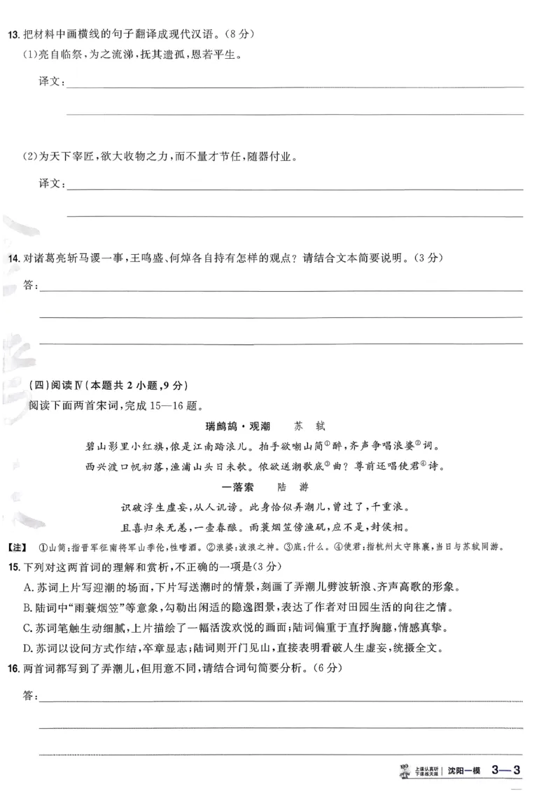 2026语文金考卷特快专递第6期《一模精选卷》答案册_第六期语数英_2026语文金考卷特快专递第6期《一模精选卷》