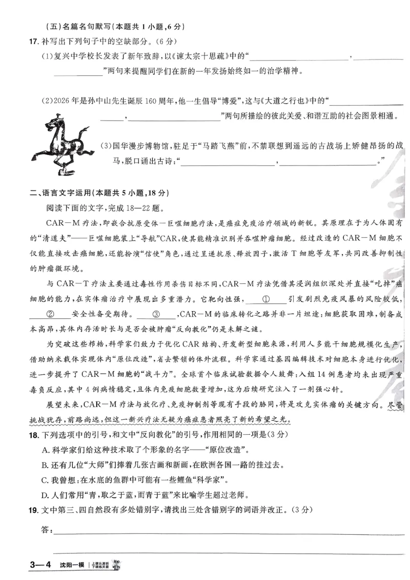 2026语文金考卷特快专递第6期《一模精选卷》答案册_第六期语数英_2026语文金考卷特快专递第6期《一模精选卷》
