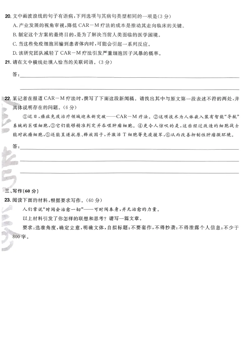 2026语文金考卷特快专递第6期《一模精选卷》答案册_第六期语数英_2026语文金考卷特快专递第6期《一模精选卷》