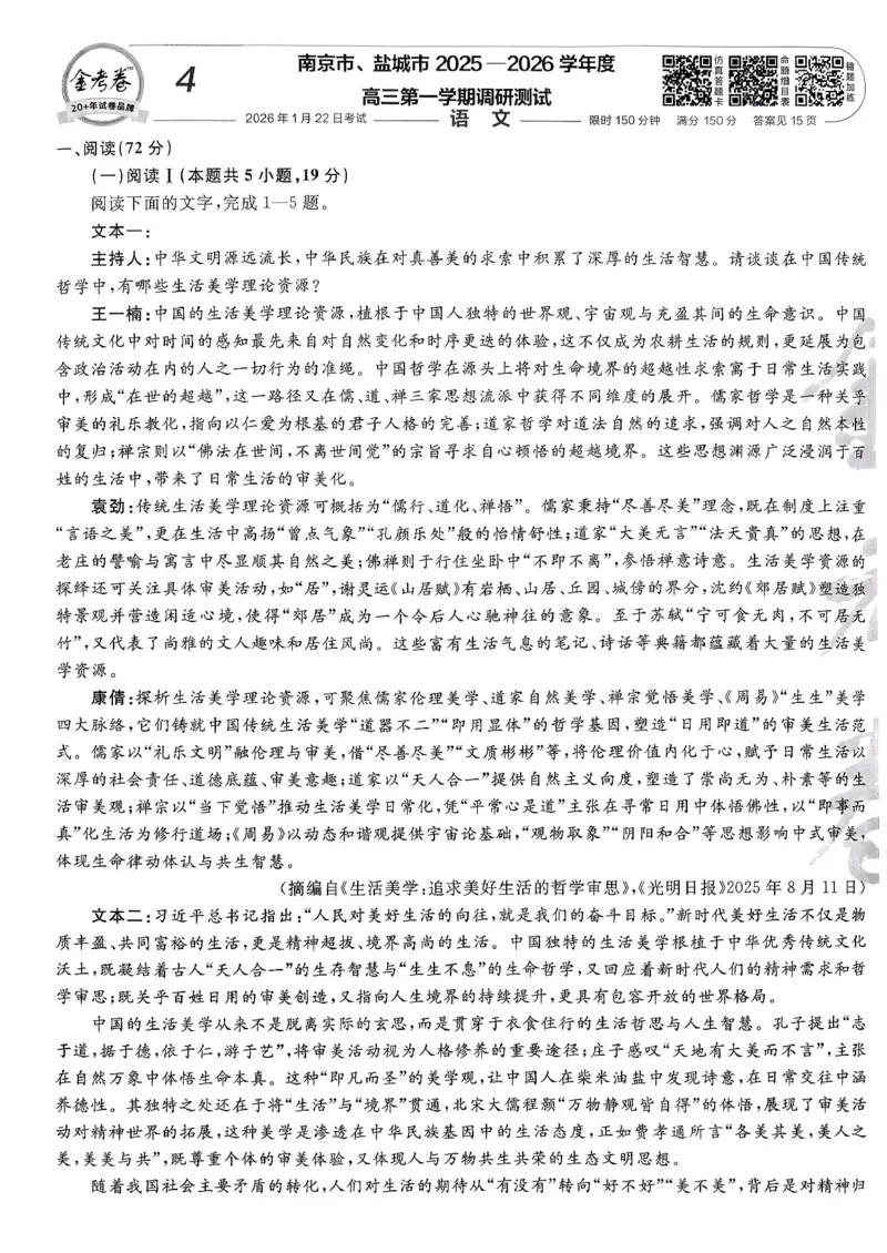 2026语文金考卷特快专递第6期《一模精选卷》答案册_第六期语数英_2026语文金考卷特快专递第6期《一模精选卷》