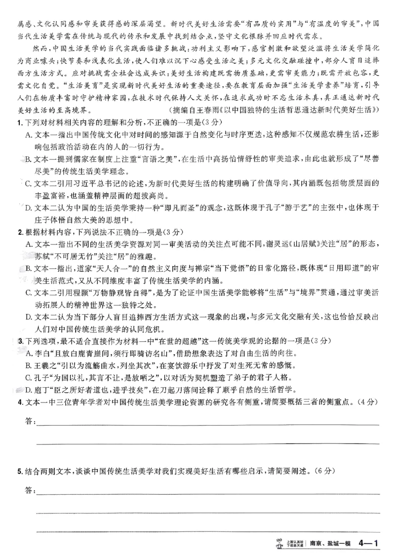 2026语文金考卷特快专递第6期《一模精选卷》答案册_第六期语数英_2026语文金考卷特快专递第6期《一模精选卷》
