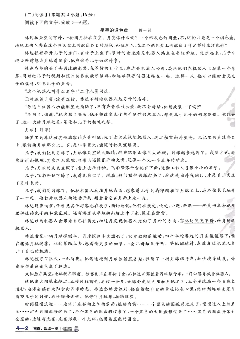 2026语文金考卷特快专递第6期《一模精选卷》答案册_第六期语数英_2026语文金考卷特快专递第6期《一模精选卷》