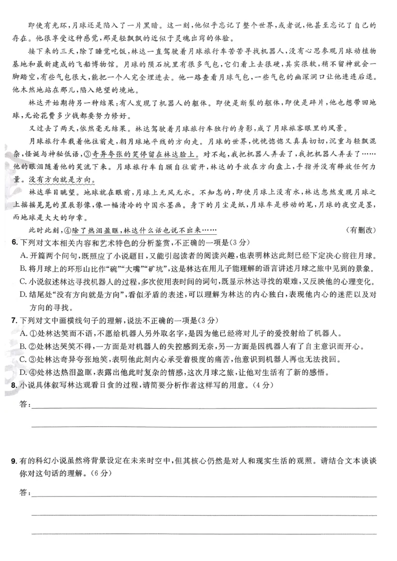 2026语文金考卷特快专递第6期《一模精选卷》答案册_第六期语数英_2026语文金考卷特快专递第6期《一模精选卷》