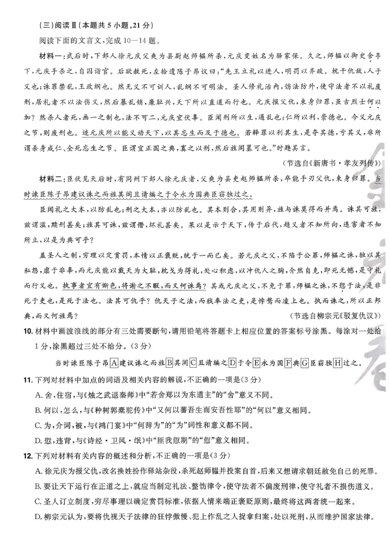 2026语文金考卷特快专递第6期《一模精选卷》答案册_第六期语数英_2026语文金考卷特快专递第6期《一模精选卷》