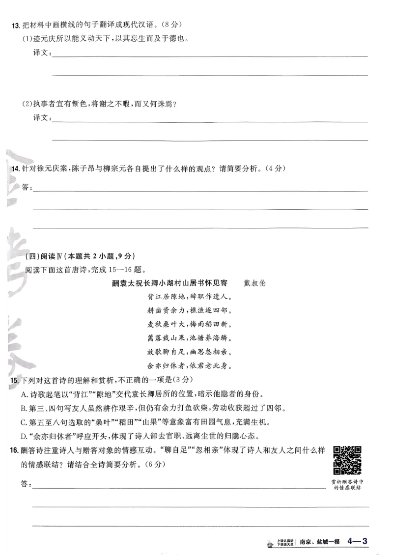 2026语文金考卷特快专递第6期《一模精选卷》答案册_第六期语数英_2026语文金考卷特快专递第6期《一模精选卷》