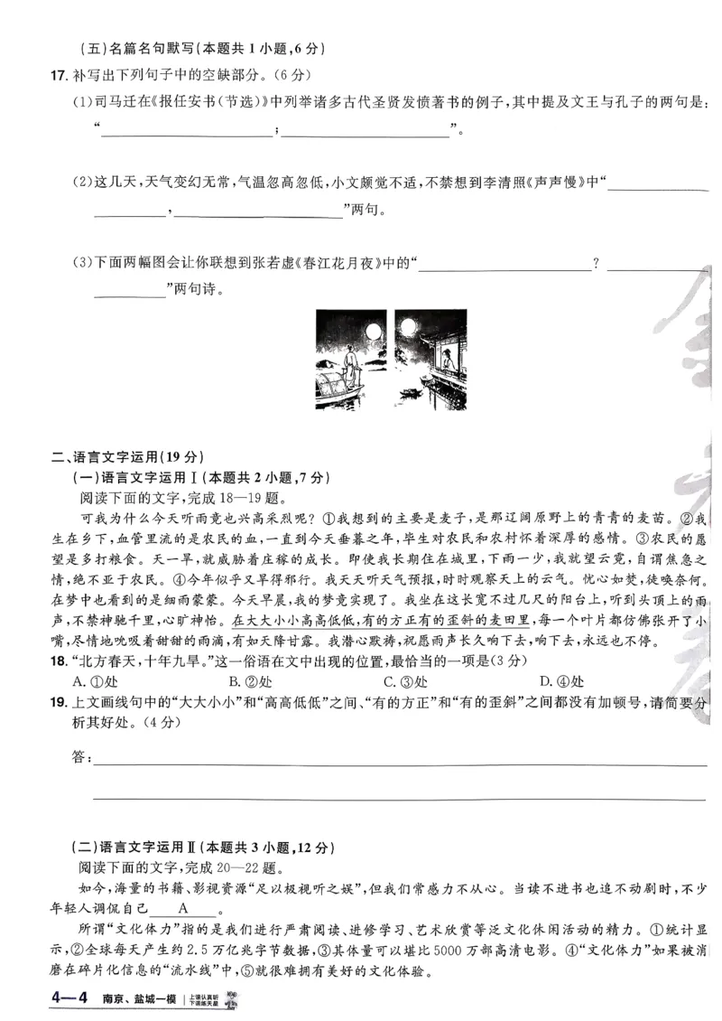 2026语文金考卷特快专递第6期《一模精选卷》答案册_第六期语数英_2026语文金考卷特快专递第6期《一模精选卷》