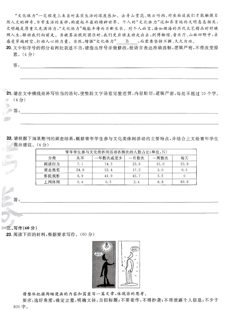 2026语文金考卷特快专递第6期《一模精选卷》答案册_第六期语数英_2026语文金考卷特快专递第6期《一模精选卷》