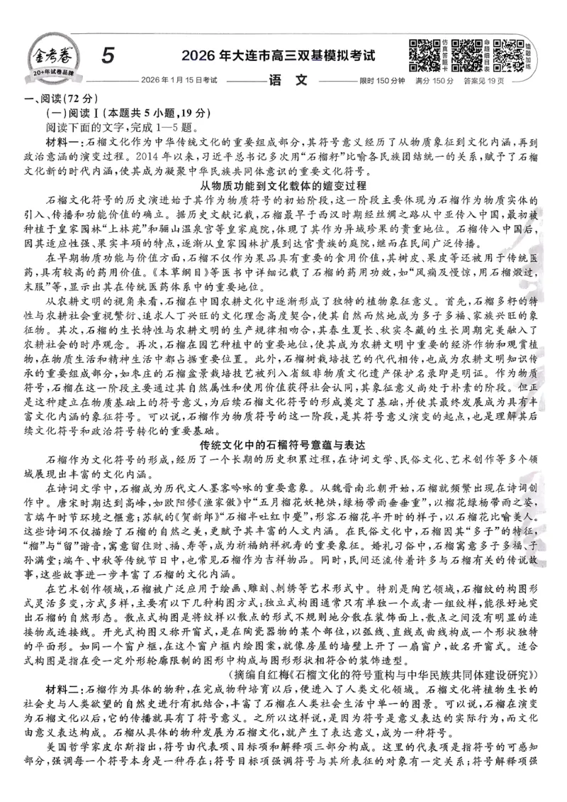 2026语文金考卷特快专递第6期《一模精选卷》答案册_第六期语数英_2026语文金考卷特快专递第6期《一模精选卷》