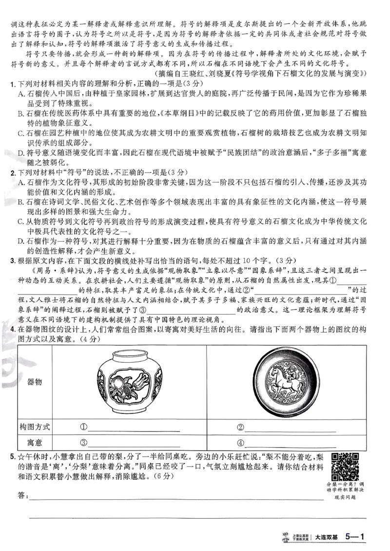 2026语文金考卷特快专递第6期《一模精选卷》答案册_第六期语数英_2026语文金考卷特快专递第6期《一模精选卷》