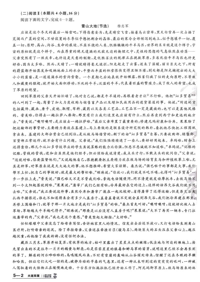 2026语文金考卷特快专递第6期《一模精选卷》答案册_第六期语数英_2026语文金考卷特快专递第6期《一模精选卷》