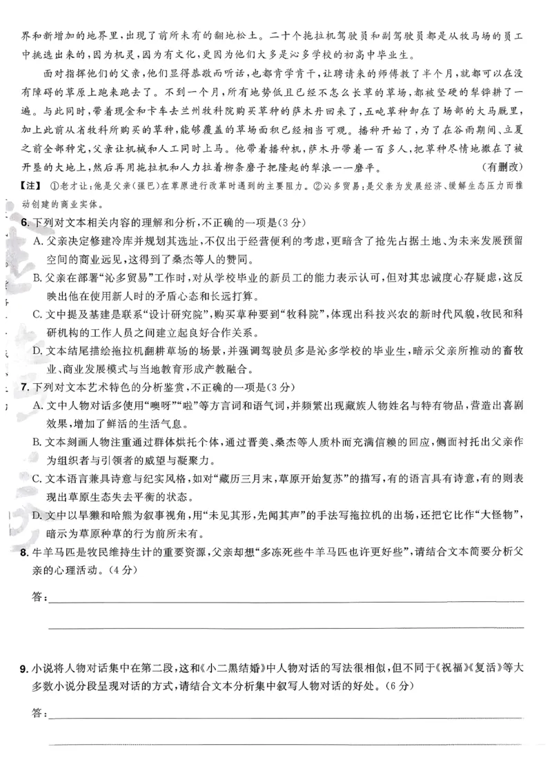 2026语文金考卷特快专递第6期《一模精选卷》答案册_第六期语数英_2026语文金考卷特快专递第6期《一模精选卷》