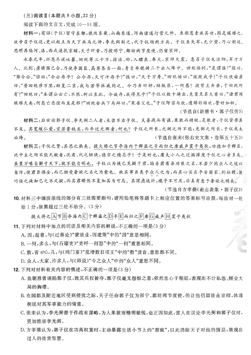 2026语文金考卷特快专递第6期《一模精选卷》答案册_第六期语数英_2026语文金考卷特快专递第6期《一模精选卷》