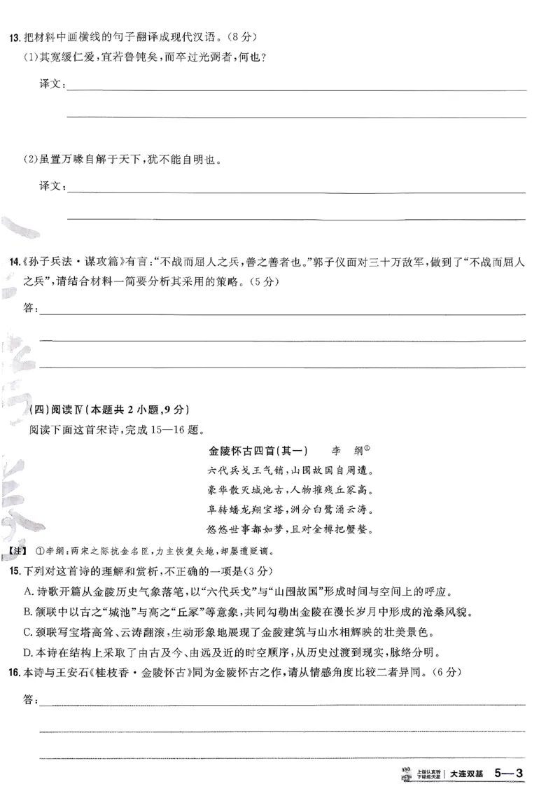 2026语文金考卷特快专递第6期《一模精选卷》答案册_第六期语数英_2026语文金考卷特快专递第6期《一模精选卷》