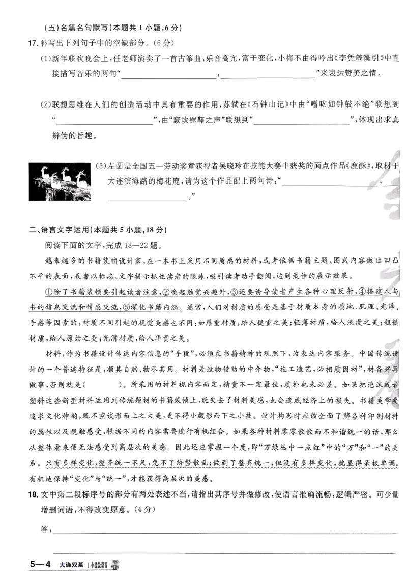 2026语文金考卷特快专递第6期《一模精选卷》答案册_第六期语数英_2026语文金考卷特快专递第6期《一模精选卷》