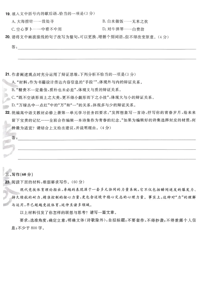 2026语文金考卷特快专递第6期《一模精选卷》答案册_第六期语数英_2026语文金考卷特快专递第6期《一模精选卷》