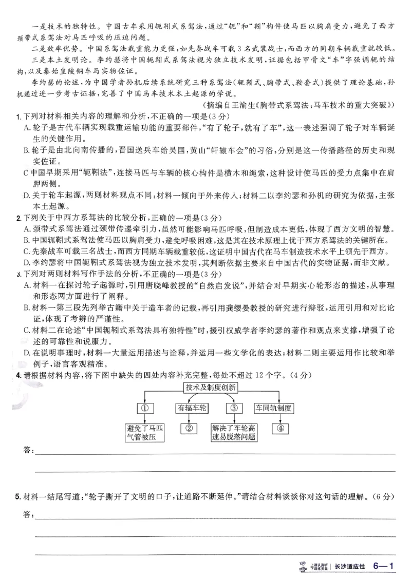 2026语文金考卷特快专递第6期《一模精选卷》答案册_第六期语数英_2026语文金考卷特快专递第6期《一模精选卷》