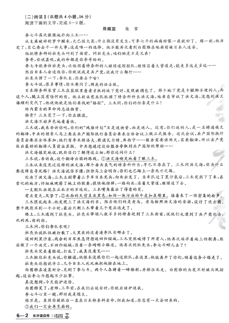 2026语文金考卷特快专递第6期《一模精选卷》答案册_第六期语数英_2026语文金考卷特快专递第6期《一模精选卷》