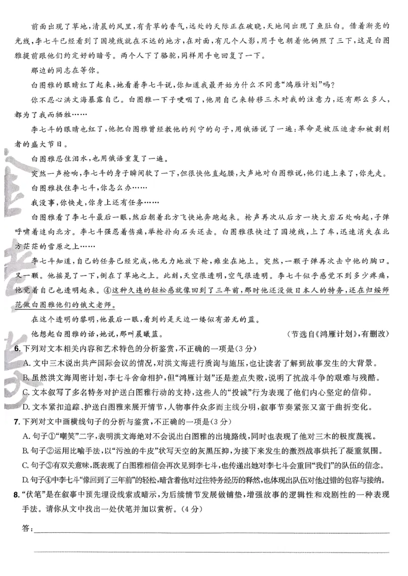 2026语文金考卷特快专递第6期《一模精选卷》答案册_第六期语数英_2026语文金考卷特快专递第6期《一模精选卷》