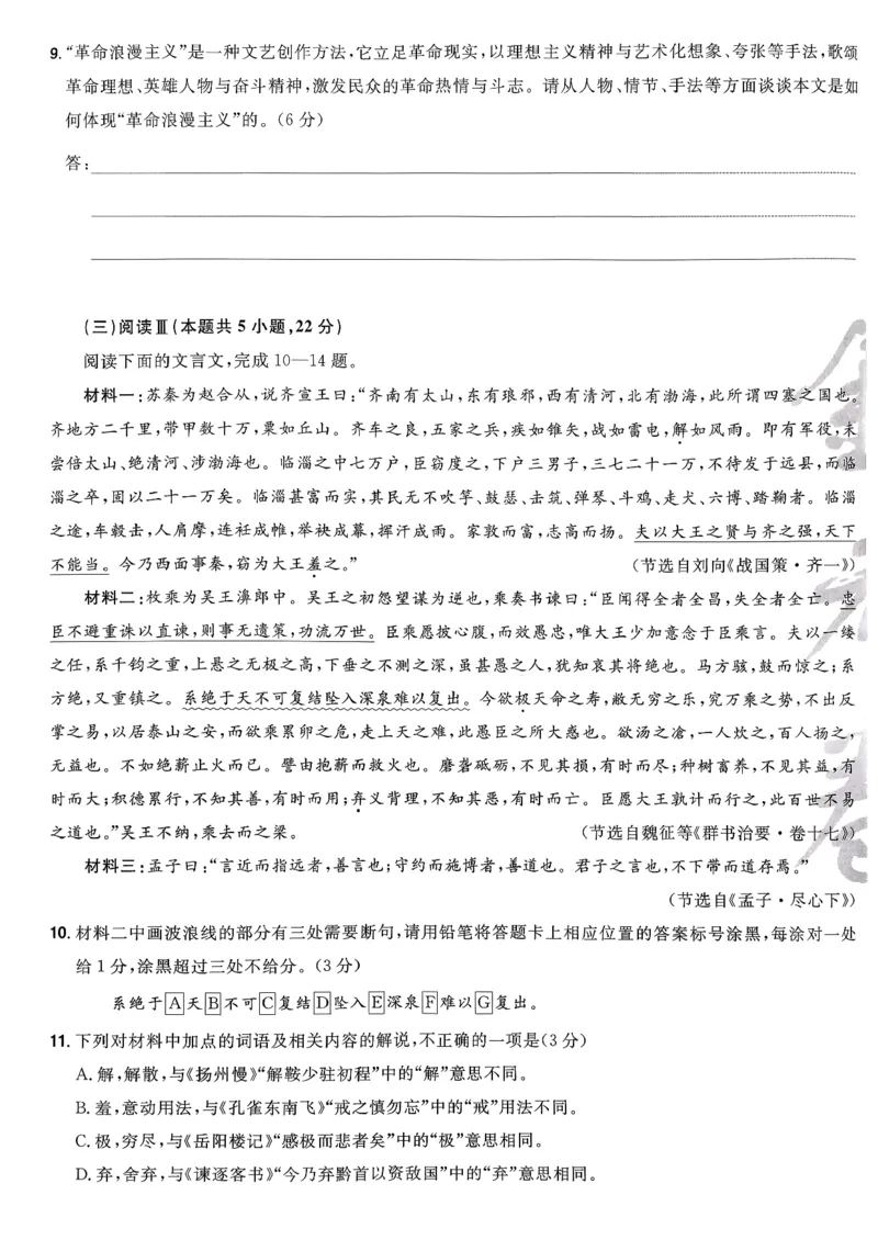 2026语文金考卷特快专递第6期《一模精选卷》答案册_第六期语数英_2026语文金考卷特快专递第6期《一模精选卷》
