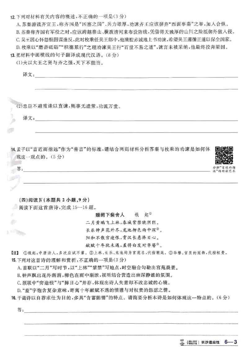2026语文金考卷特快专递第6期《一模精选卷》答案册_第六期语数英_2026语文金考卷特快专递第6期《一模精选卷》