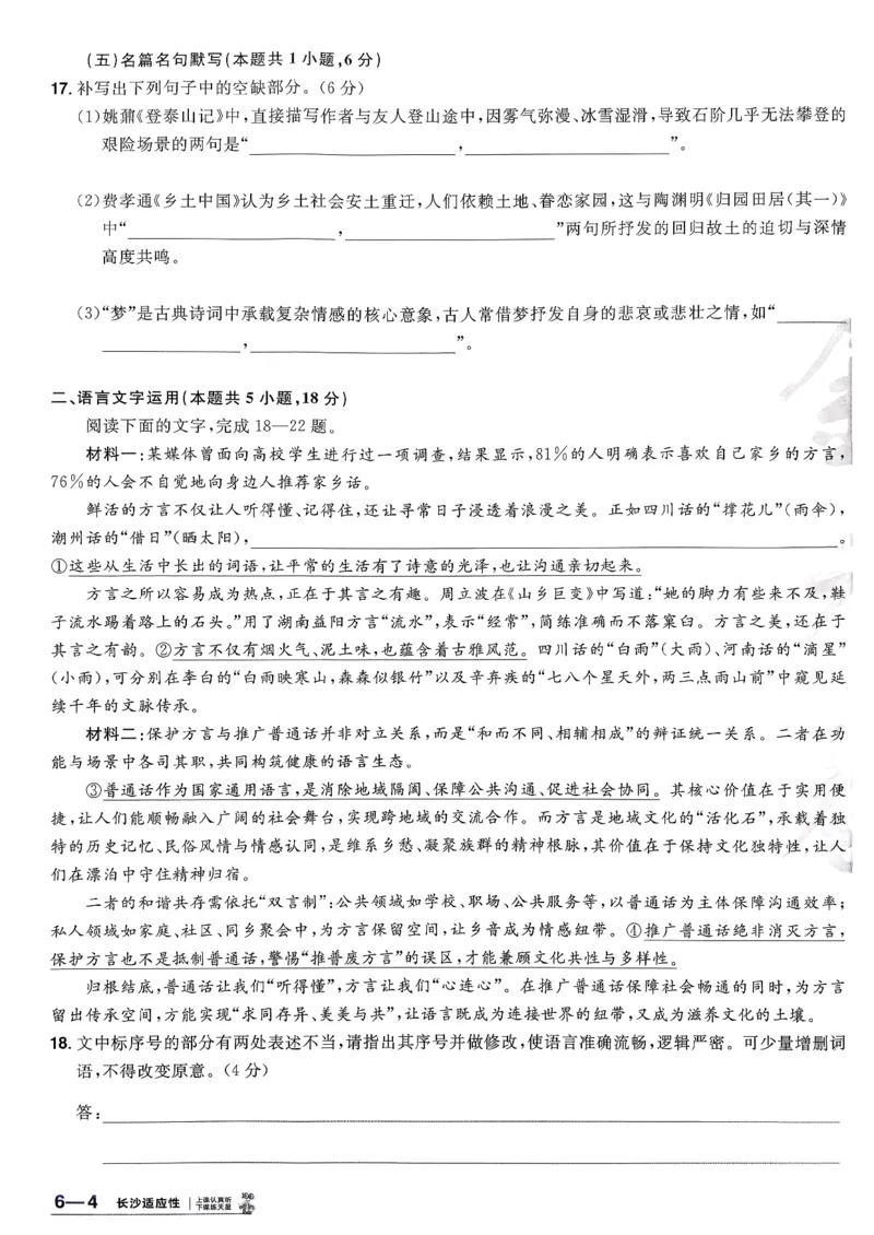 2026语文金考卷特快专递第6期《一模精选卷》答案册_第六期语数英_2026语文金考卷特快专递第6期《一模精选卷》