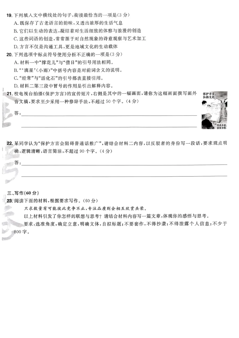 2026语文金考卷特快专递第6期《一模精选卷》答案册_第六期语数英_2026语文金考卷特快专递第6期《一模精选卷》