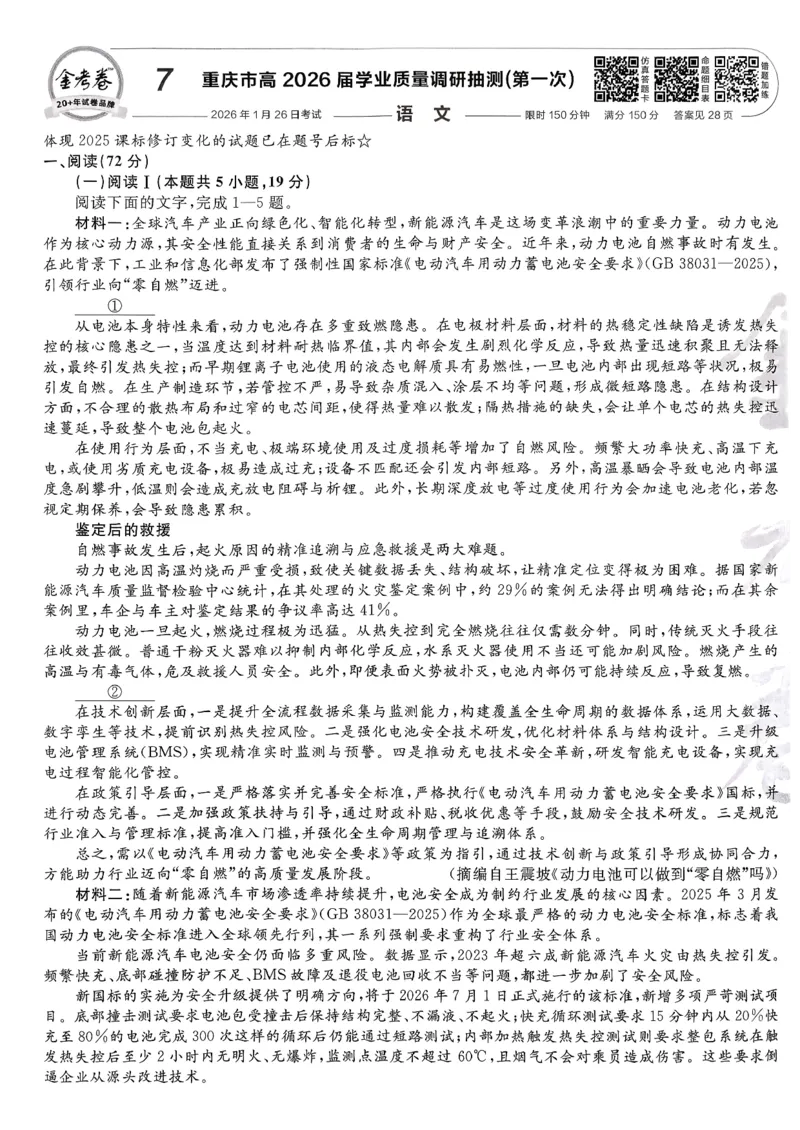 2026语文金考卷特快专递第6期《一模精选卷》答案册_第六期语数英_2026语文金考卷特快专递第6期《一模精选卷》