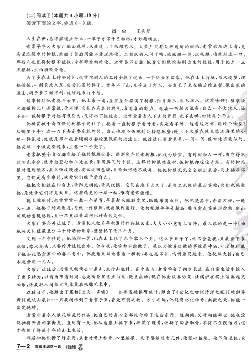 2026语文金考卷特快专递第6期《一模精选卷》答案册_第六期语数英_2026语文金考卷特快专递第6期《一模精选卷》