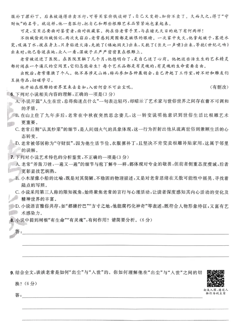 2026语文金考卷特快专递第6期《一模精选卷》答案册_第六期语数英_2026语文金考卷特快专递第6期《一模精选卷》
