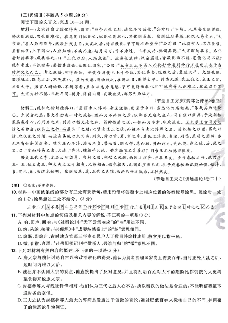 2026语文金考卷特快专递第6期《一模精选卷》答案册_第六期语数英_2026语文金考卷特快专递第6期《一模精选卷》