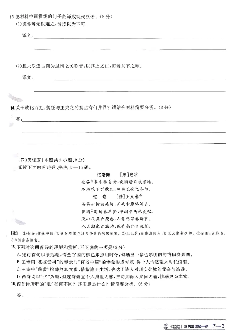 2026语文金考卷特快专递第6期《一模精选卷》答案册_第六期语数英_2026语文金考卷特快专递第6期《一模精选卷》