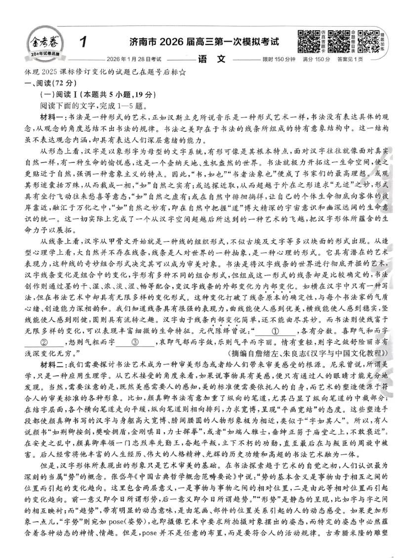 2026语文金考卷特快专递第6期《一模精选卷》答案册_第六期语数英_2026语文金考卷特快专递第6期《一模精选卷》