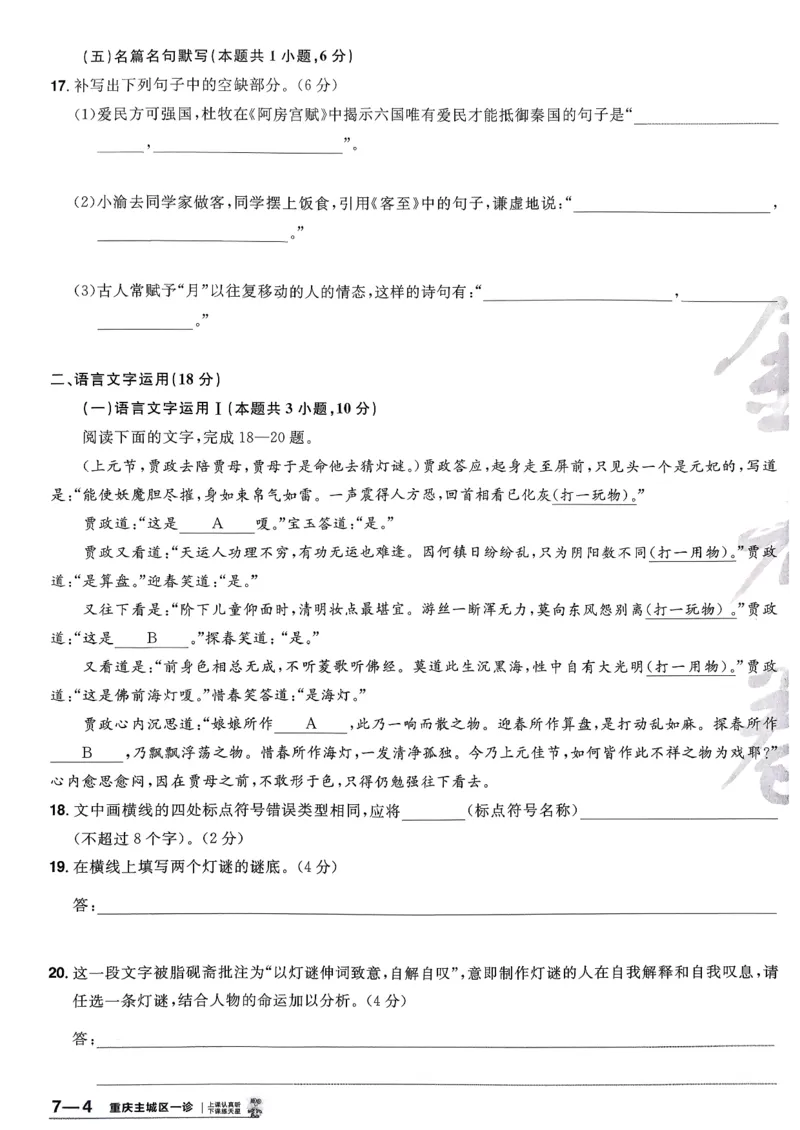2026语文金考卷特快专递第6期《一模精选卷》答案册_第六期语数英_2026语文金考卷特快专递第6期《一模精选卷》