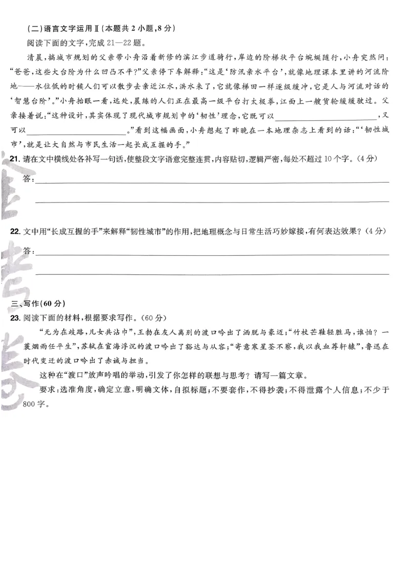 2026语文金考卷特快专递第6期《一模精选卷》答案册_第六期语数英_2026语文金考卷特快专递第6期《一模精选卷》