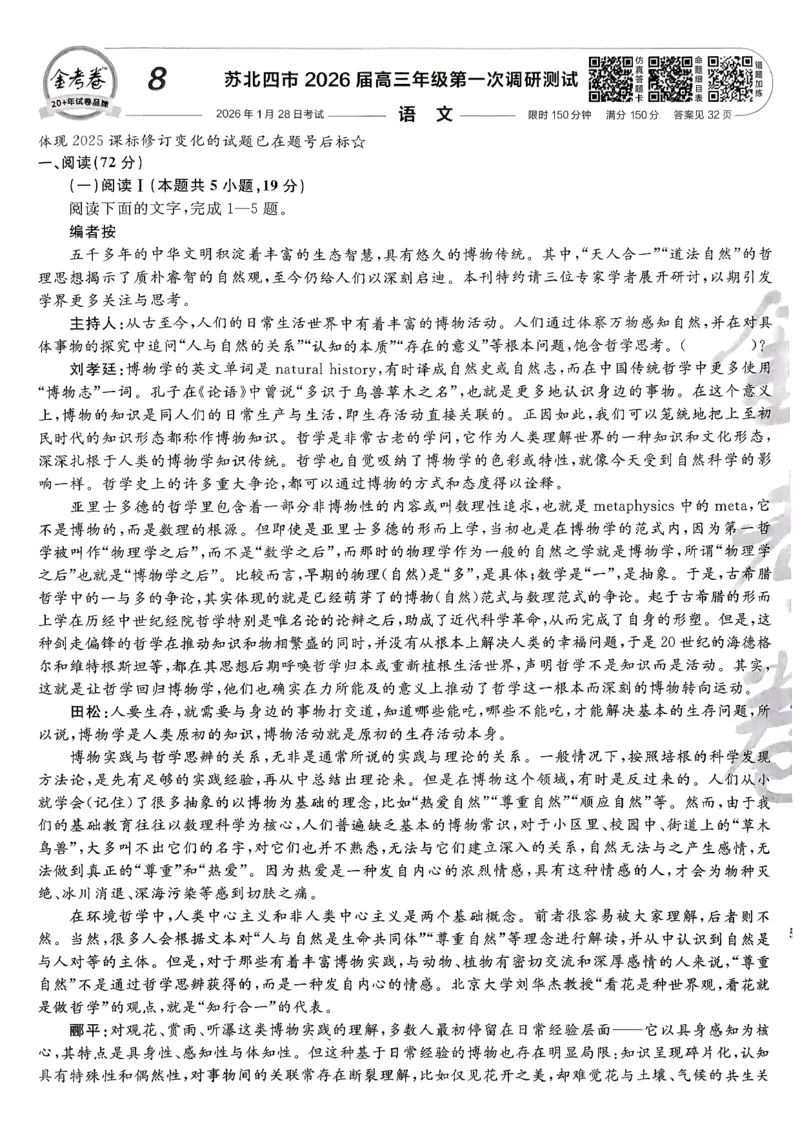 2026语文金考卷特快专递第6期《一模精选卷》答案册_第六期语数英_2026语文金考卷特快专递第6期《一模精选卷》