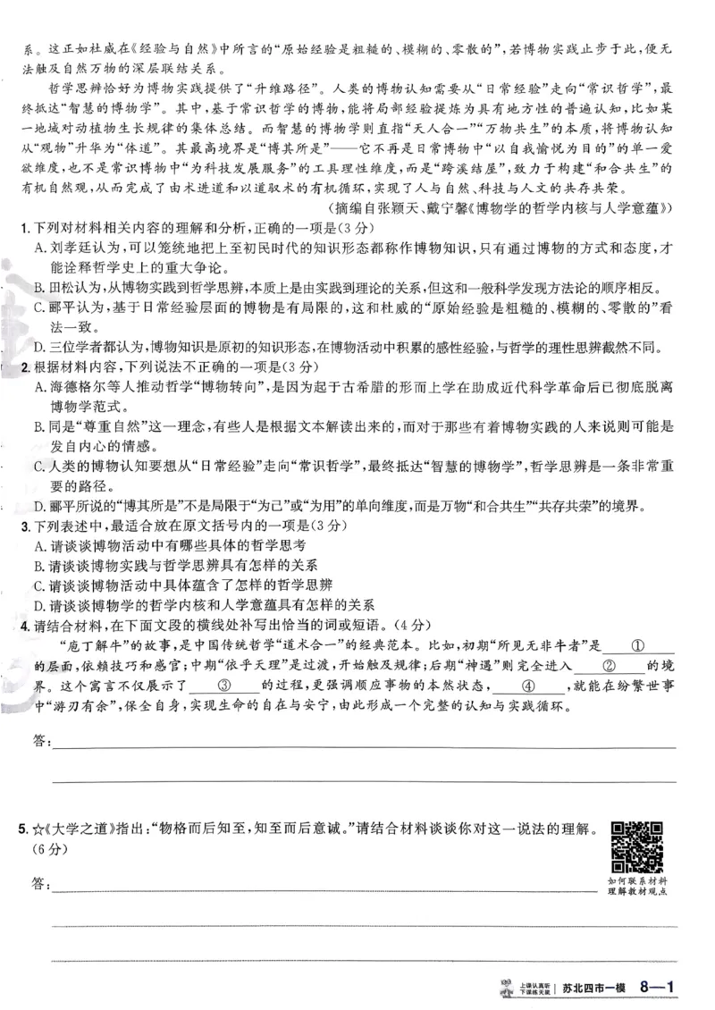 2026语文金考卷特快专递第6期《一模精选卷》答案册_第六期语数英_2026语文金考卷特快专递第6期《一模精选卷》