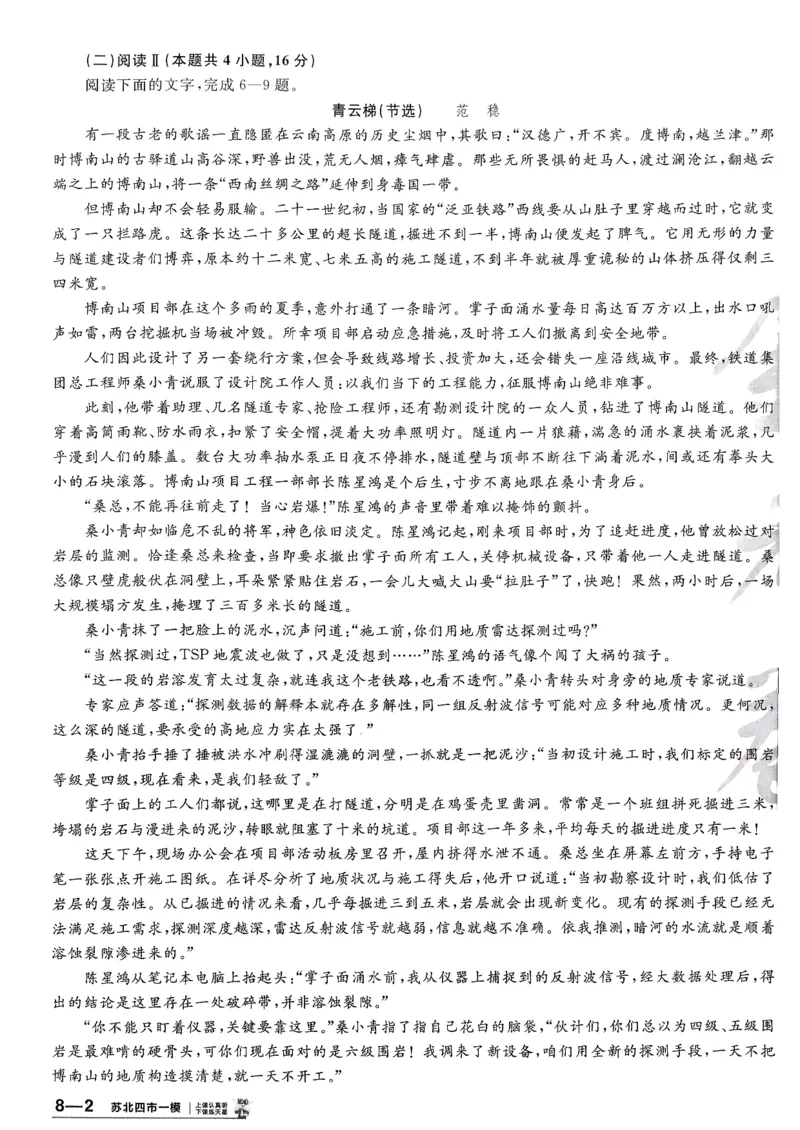 2026语文金考卷特快专递第6期《一模精选卷》答案册_第六期语数英_2026语文金考卷特快专递第6期《一模精选卷》