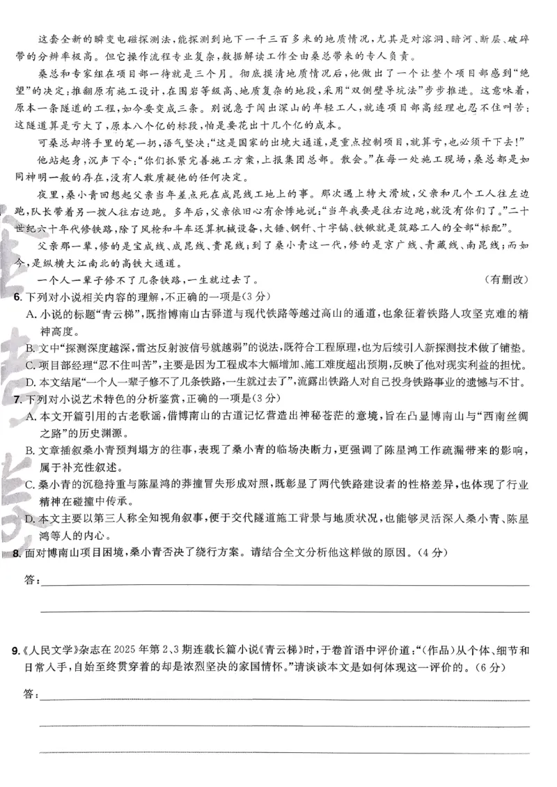 2026语文金考卷特快专递第6期《一模精选卷》答案册_第六期语数英_2026语文金考卷特快专递第6期《一模精选卷》