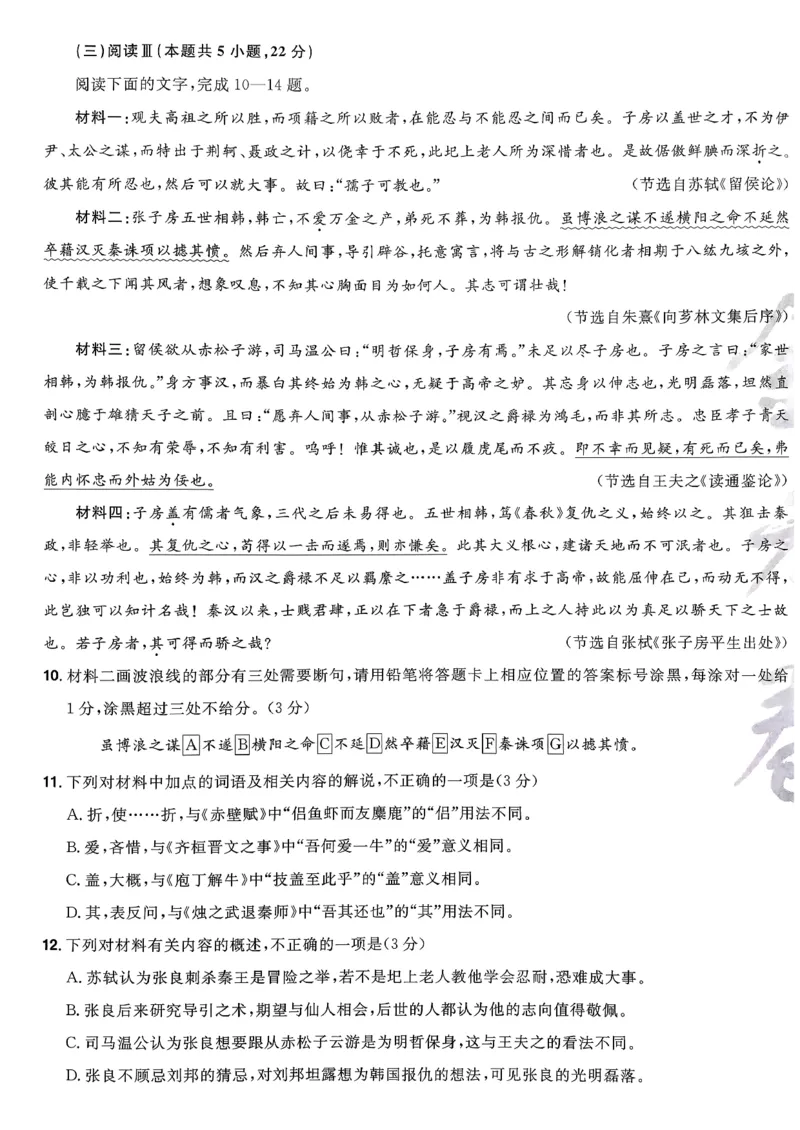 2026语文金考卷特快专递第6期《一模精选卷》答案册_第六期语数英_2026语文金考卷特快专递第6期《一模精选卷》
