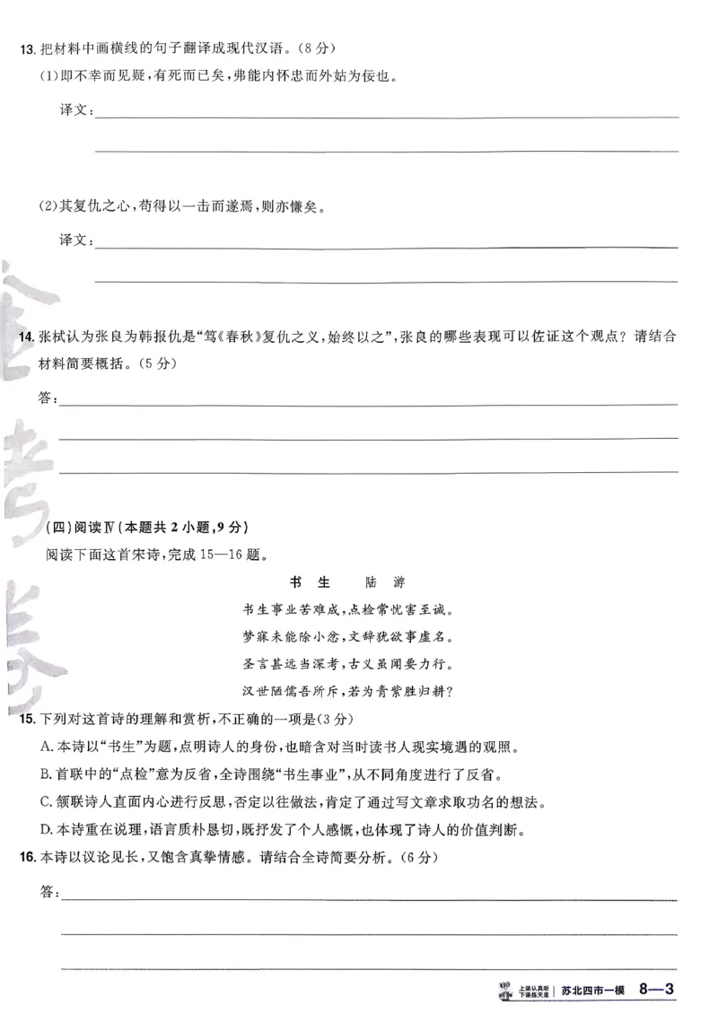 2026语文金考卷特快专递第6期《一模精选卷》答案册_第六期语数英_2026语文金考卷特快专递第6期《一模精选卷》