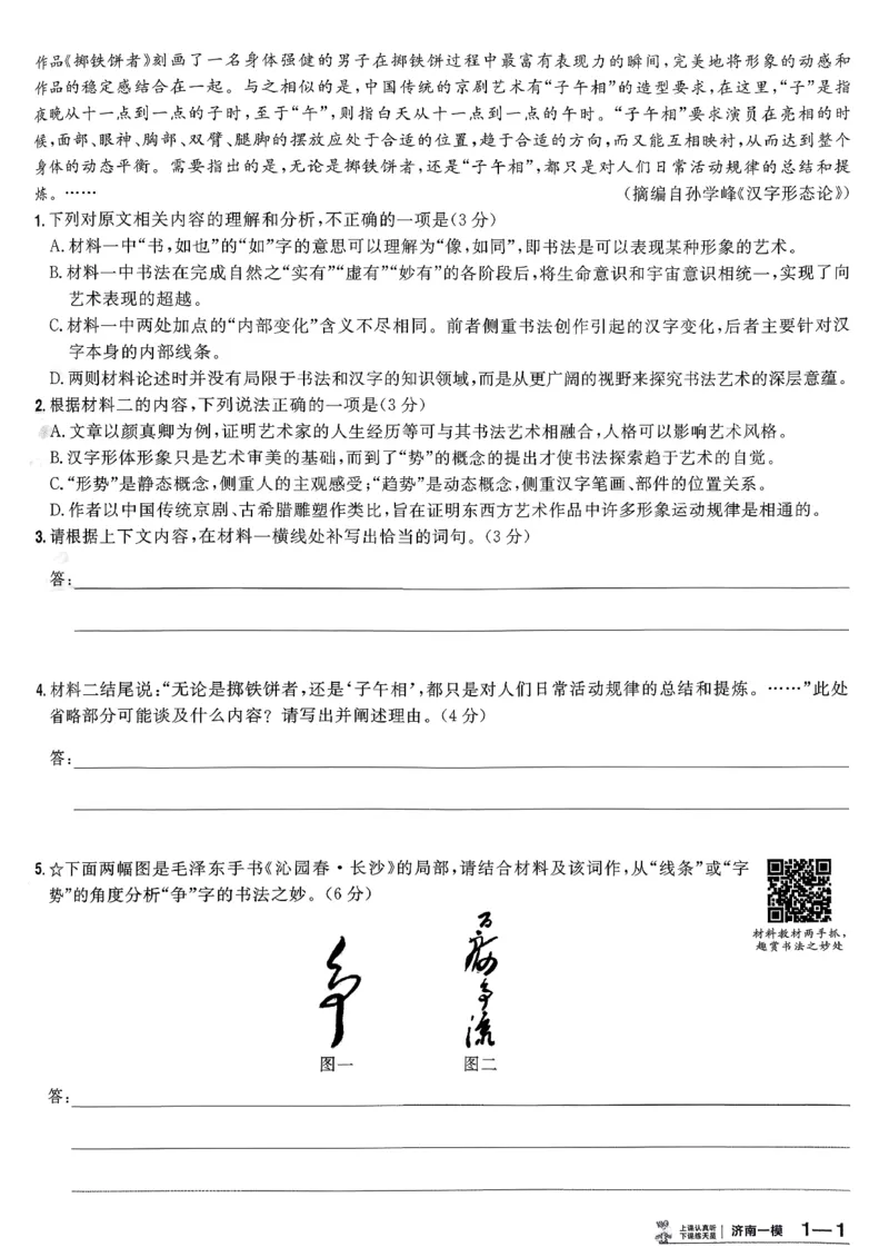 2026语文金考卷特快专递第6期《一模精选卷》答案册_第六期语数英_2026语文金考卷特快专递第6期《一模精选卷》