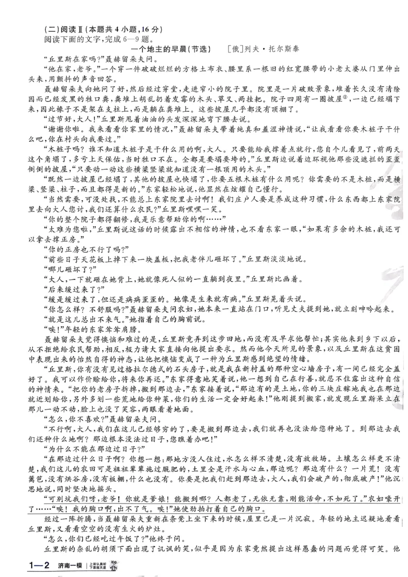2026语文金考卷特快专递第6期《一模精选卷》答案册_第六期语数英_2026语文金考卷特快专递第6期《一模精选卷》