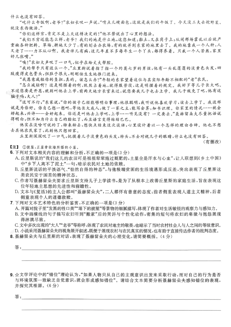 2026语文金考卷特快专递第6期《一模精选卷》答案册_第六期语数英_2026语文金考卷特快专递第6期《一模精选卷》