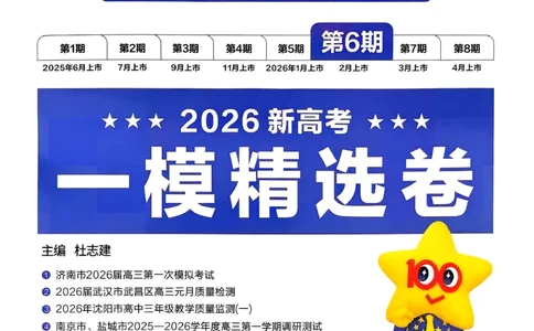2026语文金考卷特快专递第6期《一模精选卷》答案册_第六期语数英_2026语文金考卷特快专递第6期《一模精选卷》