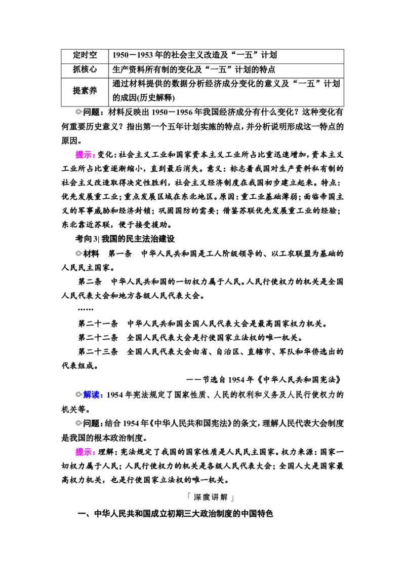 第18课中华人民共和国成立和向社会主义的过渡教案_新高考复习资料_2022年新高考复习资料_2022届一轮复习讲练结合7.11更新_系列2_第八单元中华人民共和国成立和社会主义现代化建设