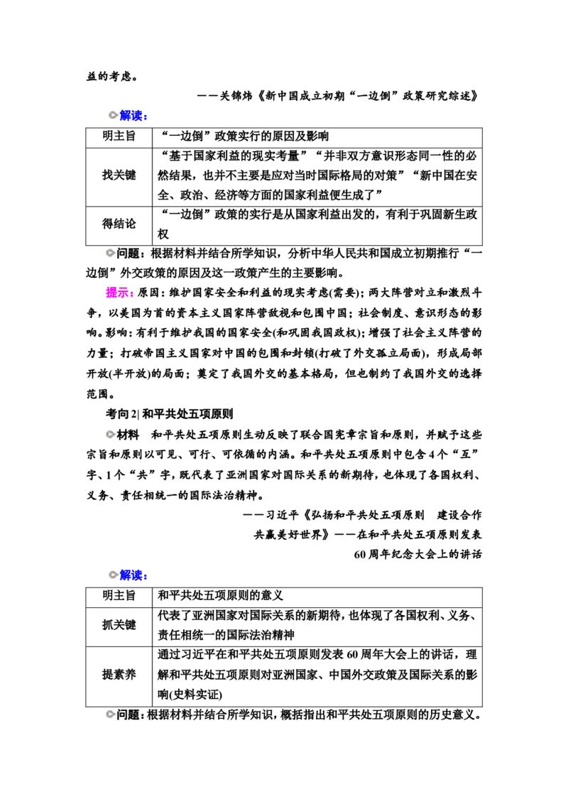 第18课中华人民共和国成立和向社会主义的过渡教案_新高考复习资料_2022年新高考复习资料_2022届一轮复习讲练结合7.11更新_系列2_第八单元中华人民共和国成立和社会主义现代化建设